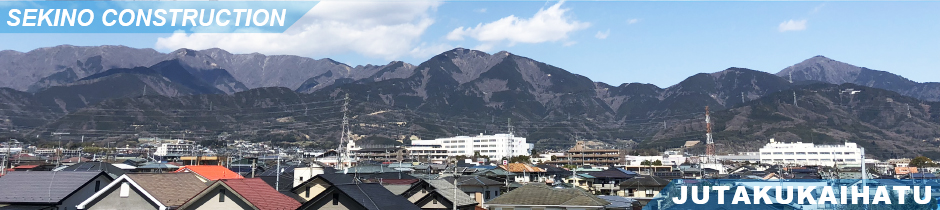 秦野市・小田原市・足柄上郡・南足柄の土地、戸建、賃貸、住宅開発